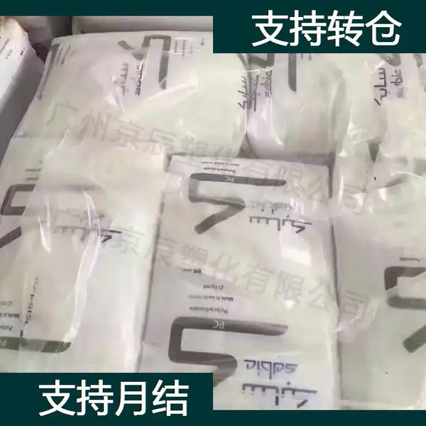 沙伯基础 PC CYCOLOY XCM851 resin 片材挤出成型聚碳酸酯塑胶料