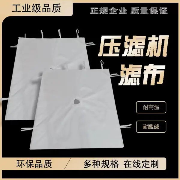 压泥 污泥 厢式 板框 压滤机滤布 工业滤布 丙纶涤纶单丝滤布