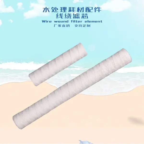 供应河北衡水 衡美水处理设备10寸PP骨架线绕滤芯