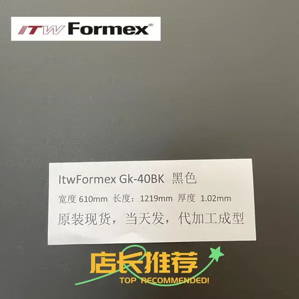 原装美国Itw Formex GK-40BK厚度1.02MM防火PP绝缘麦拉片UL94V0