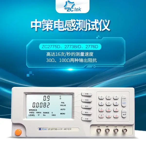 ZCtek中策ZC2776D线圈电感测试仪ZC2775D测量仪ZC2775B ZC2773D