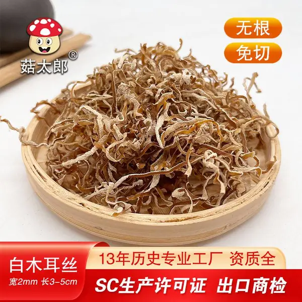 白玉木耳丝 菇太郎 白玉木耳 丝多种食材 可开专票 木耳条 去根