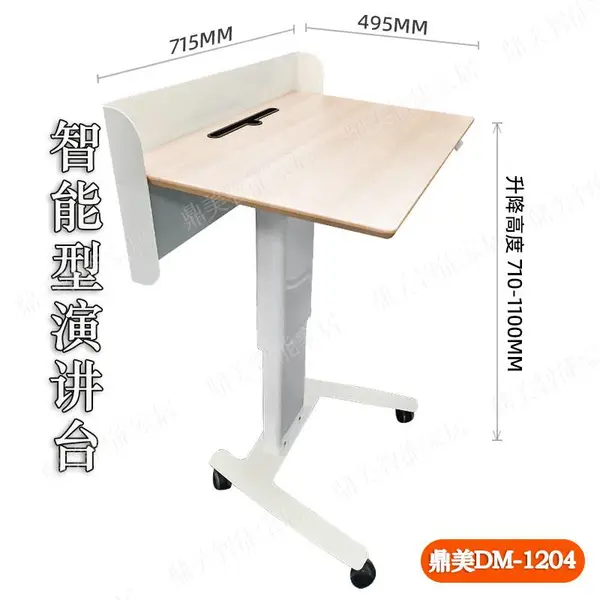 鼎美 DM-1204 多功能移动升降式演讲台(桌)采用优质碳素钢