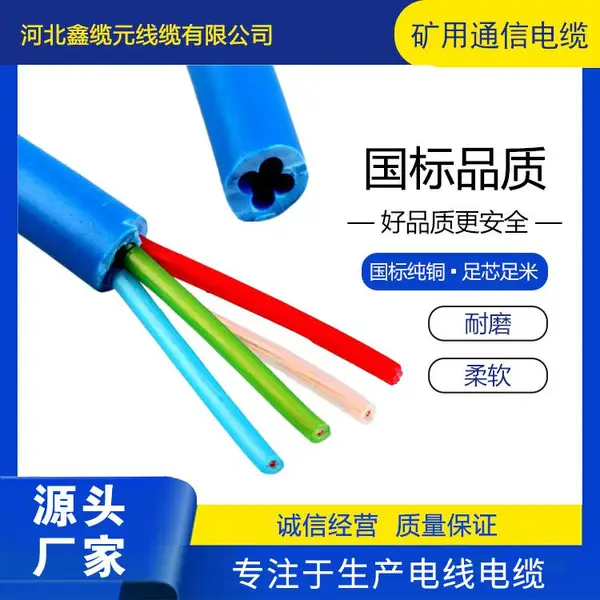 ���õ绰���� �Ӵ�ֱ�� MHYV-2*2*0.75 ����Ԫ ����Բ������