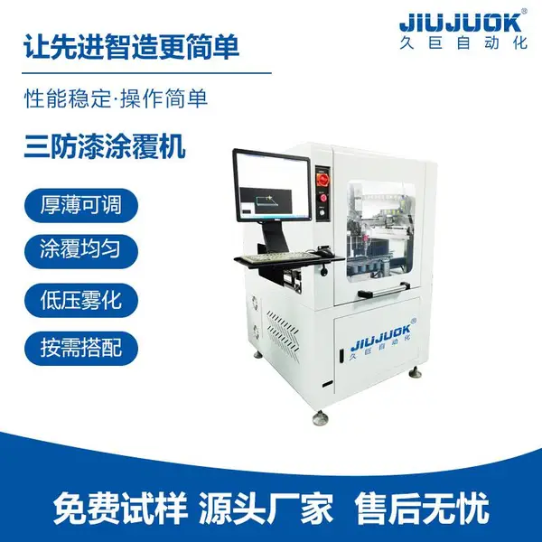 全自动三防漆涂覆机 适合各类PCB板线路板电子元器件喷涂点胶