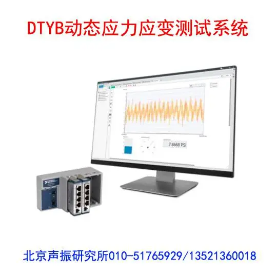 SZYB动静态应力应变测试系统 无线电阻 动态应变测试 静态应变仪