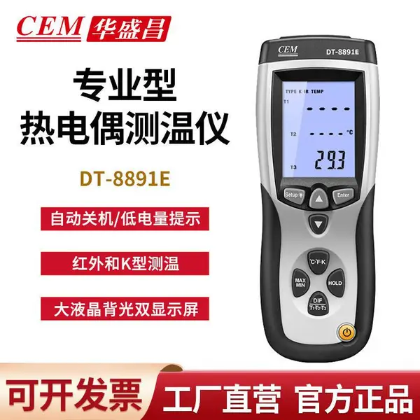 CEM��ʢ��DT-8891E ��ͨ������һ�ȵ�ż������ ��ҵ���������