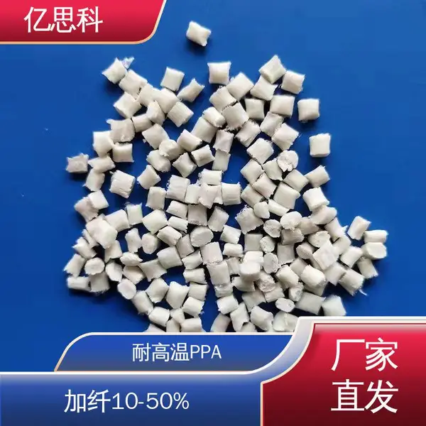亿思科 gf10-60% PPA加纤 高强度 高耐磨 过焊锡+波峰焊