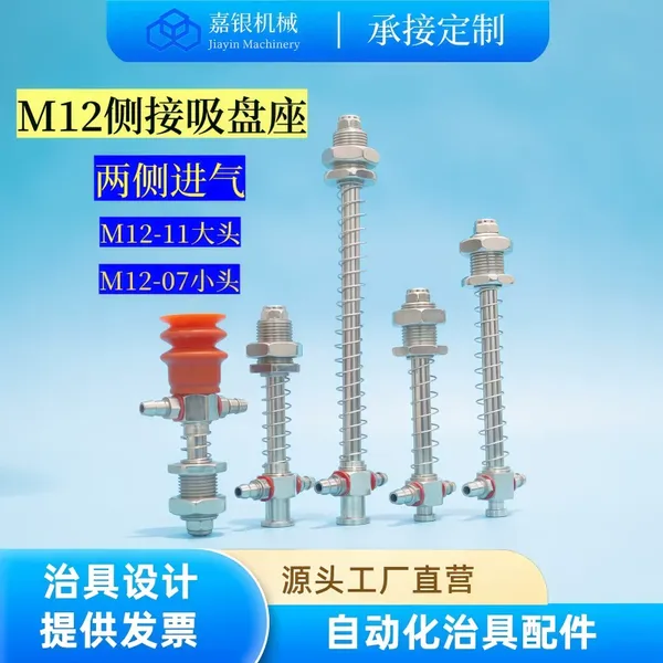 嘉银天行机械手治具配件 真空吸盘座侧接口金具支架M12-07/11