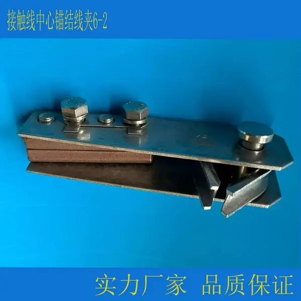 红银牌电气化铁路用接触线中心锚结线夹