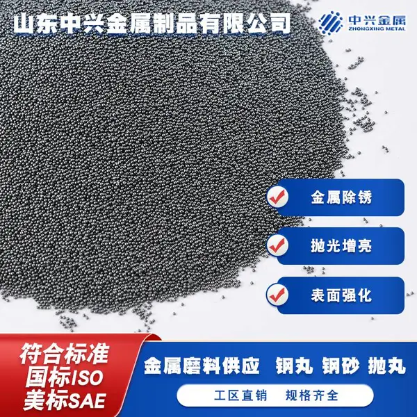 中兴金属 高硬度高碳钢丸 0.8mm粒度 抛丸机用钢丸 清理耐磨金属磨料