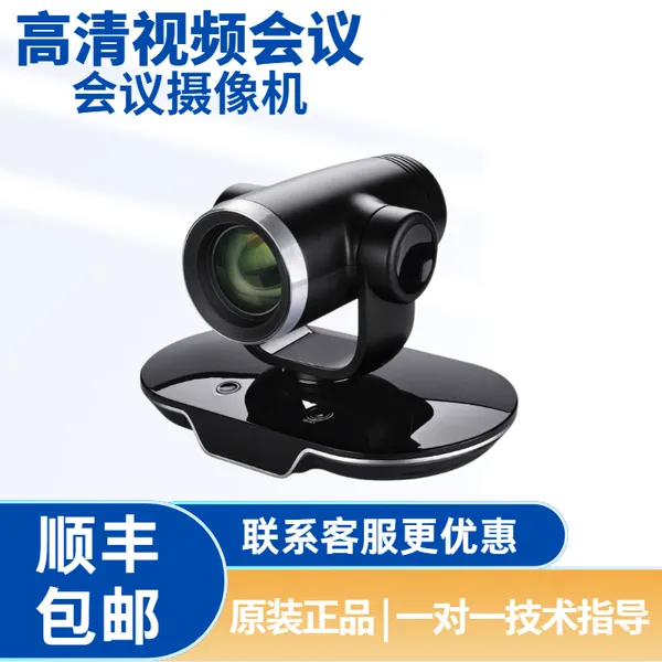 华为VPC600/620/800 Camera200/pro 4K高清视频会议摄像机/头