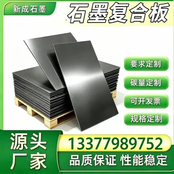 耐热石墨复合板供货稳定，空压机压缩机石墨垫片，温度波动机械设备石墨板材