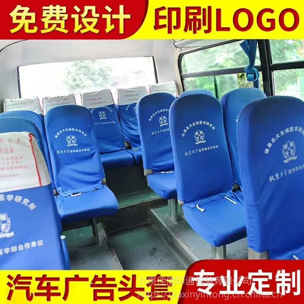汽车客车广告座套 、大客车椅套、出租车座套专业制作定做