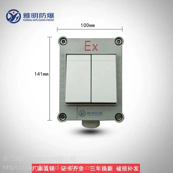 BQM-10/I一开 BQM-10/II双开 BQM-10/III三开防爆墙壁开关