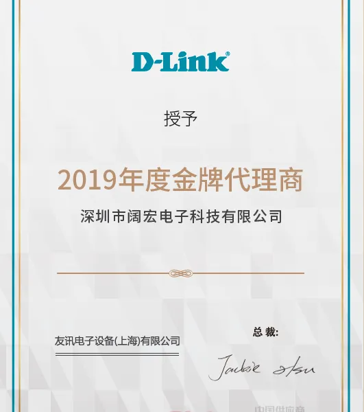 D-LINK代理证