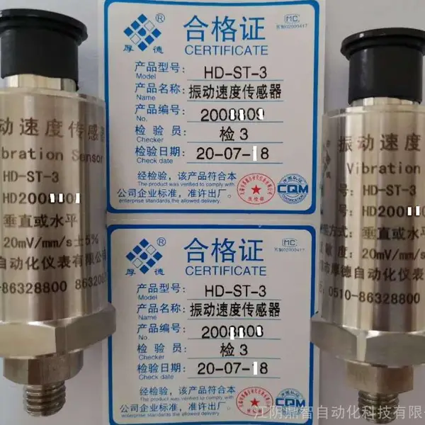 无锡厚德原厂HD-ST-3 HD-ST-6 ST-2FB型风机振动传感器