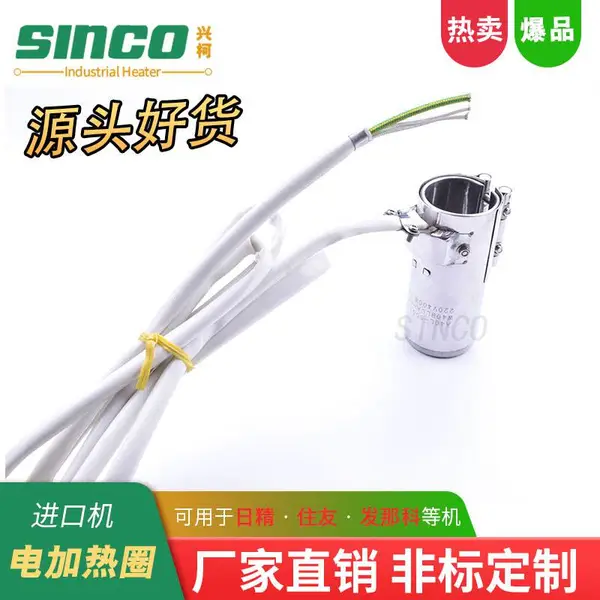 塑料机械电加热圈 温控加热圈 进口陶瓷电热圈加工 源头工厂优选兴柯(SINCO)