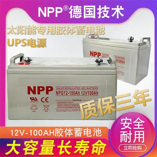 耐普蓄电池NPG12-100AH UPS/EPS直流屏专用电池12V100AH现货