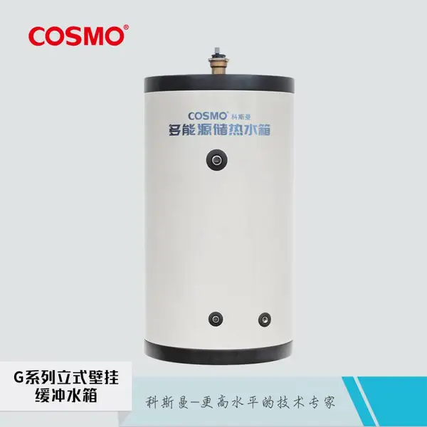 科斯曼厂家直销【G系列立式壁挂缓冲水箱 】定制水箱
