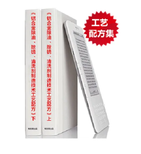 新版《造纸化学品制造工艺配方精选汇编》