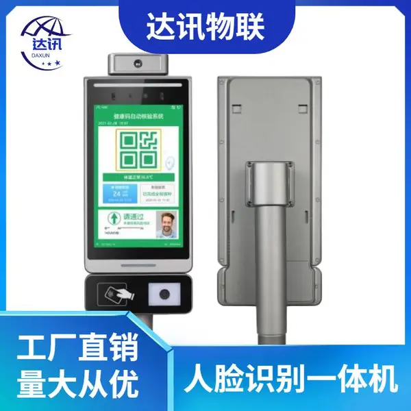 达讯 写字楼学校疫情健康码行程码人脸识别测温核验一体机 DX-159