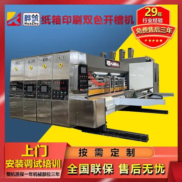 全自动纸箱印刷机 高速双色水墨印刷开槽机 瓦楞纸箱包装机械设备
