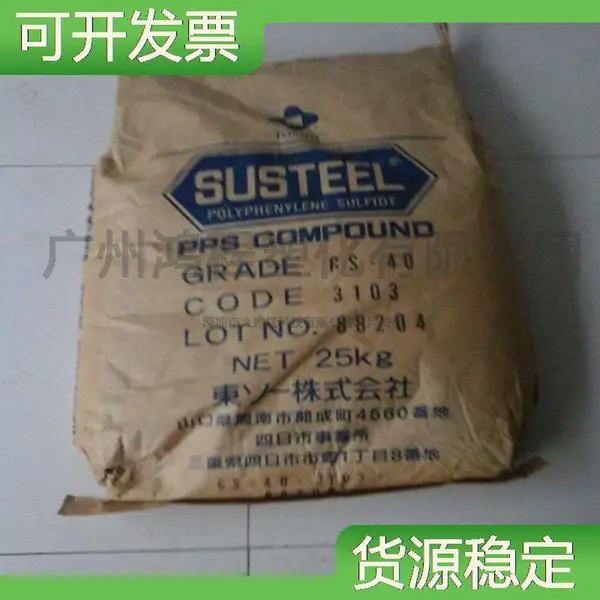 日本东曹 PPS塑料材料 Susteel GS-30 韧性良好 聚苯硫醚塑料米