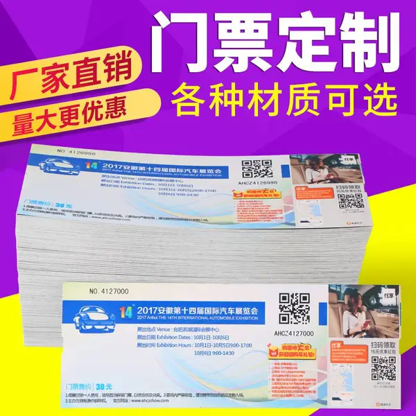 景区门票定做代金券优惠券现金券副券印刷抽奖券入场券电影票定制