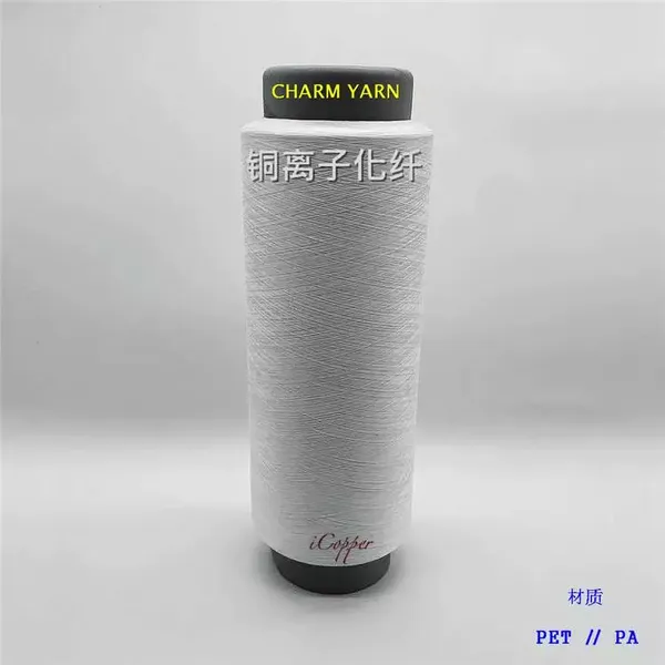 sek 铜离子抗菌丝 铜离子抗菌纱 铜离子 床单除螨面料 毛巾