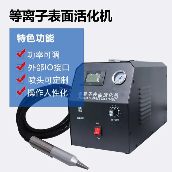 直喷式低温等离子体表面处理机 塑料金属玻璃陶瓷表面清洗活化蚀刻机