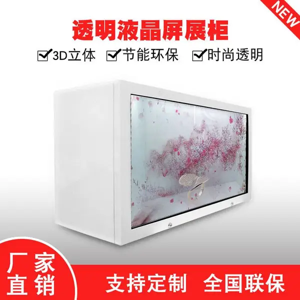 华羿数字 43寸液晶透明屏展示柜 4S珠宝3D触摸橱柜广告机定制