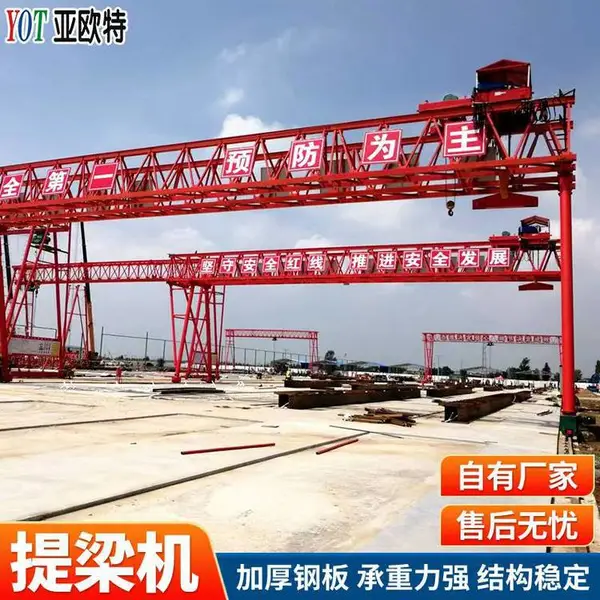 加厚钢板桥梁建设提梁机 安装方便快捷起重设备