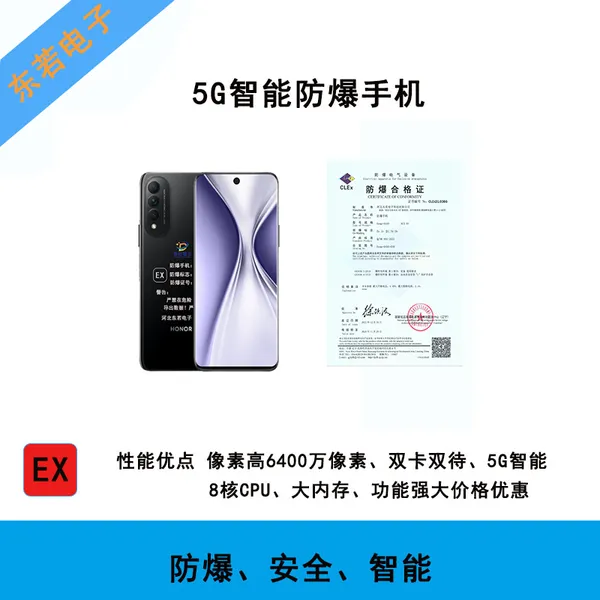 东若化工专用5G智能防爆手机Exmp-6400 快速充电