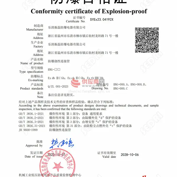 防爆合格证