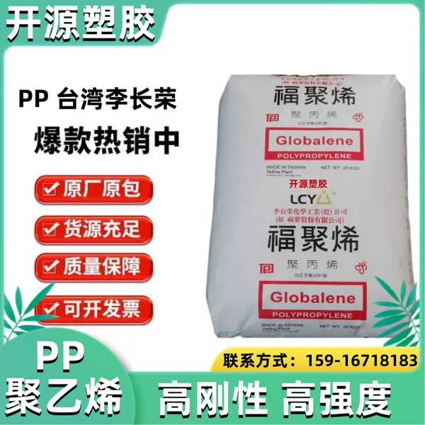 现货PP 聚丙烯 台 湾李长荣（福聚） GLOBALENE® PT100 热成形性佳 塑料