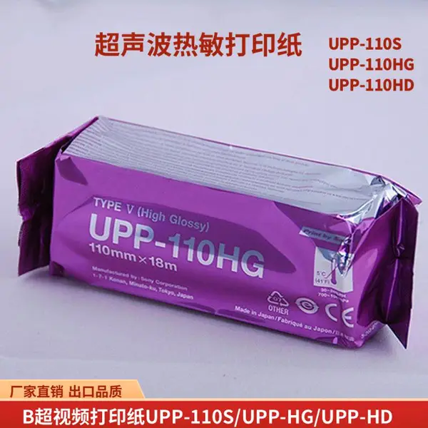 供应SONYUPP-110HG兼容 B超打纸机高亮UPP-110HG 热敏打印纸 B超打印纸 110mm*18m