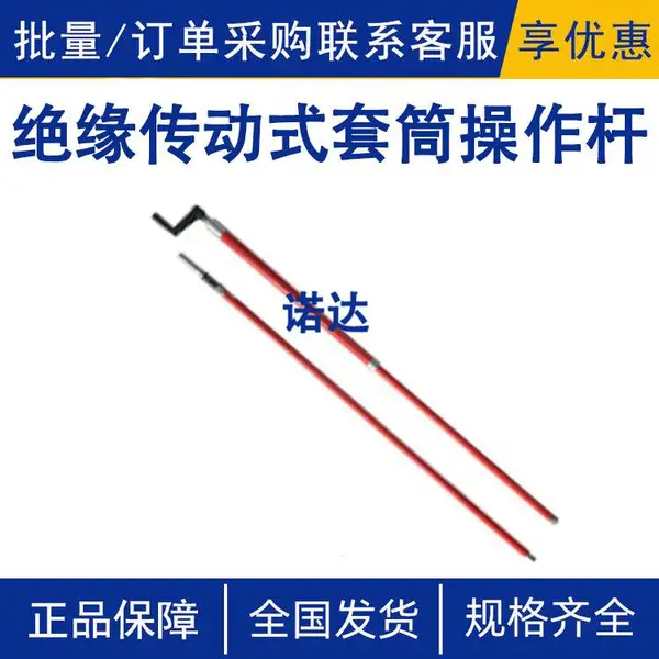 AHIR-CDT-27-1不停电作业摇把式传送导杆绝缘传动式套筒操作杆