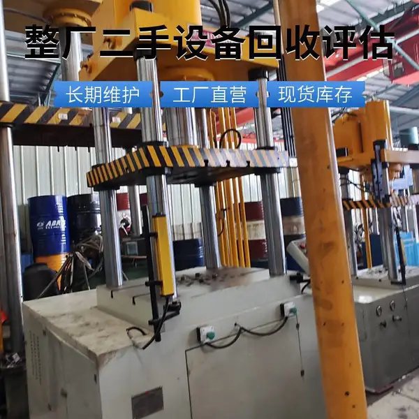 东莞回收销售宏兴/荣兴/徐州锻压全系列油压机设备