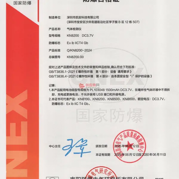防爆合格证