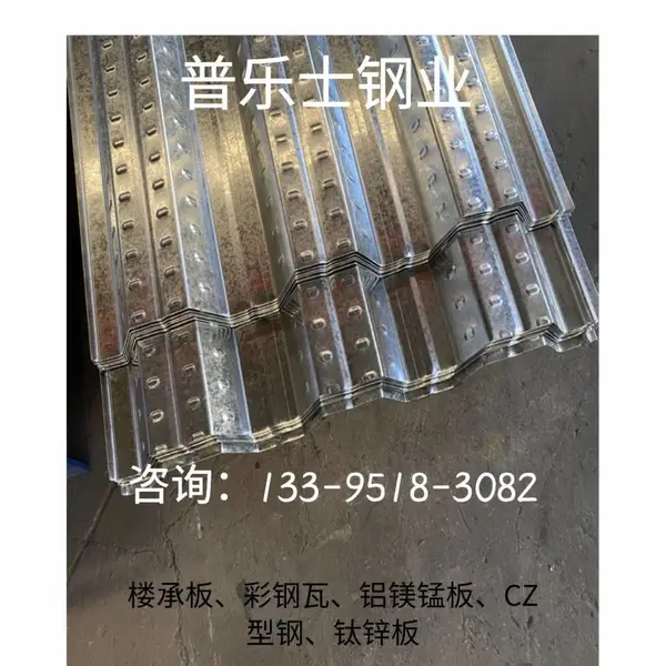 常州压型钢板厂家 普乐士钢业详解720 闭口楼承板