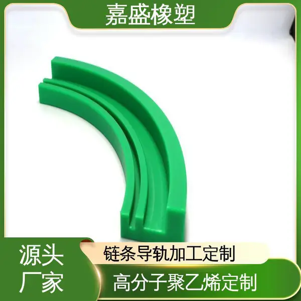 upe弧形导轨条 超高分子量聚乙烯 尼龙托条厂家 轨道循环设备定制