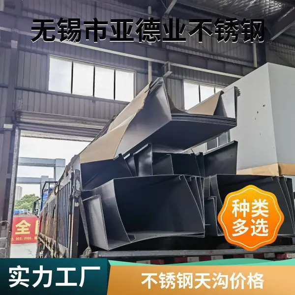 304 316L不锈钢天沟亚德业厂家 6米 9米12米排水槽 防腐耐磨 规格齐全
