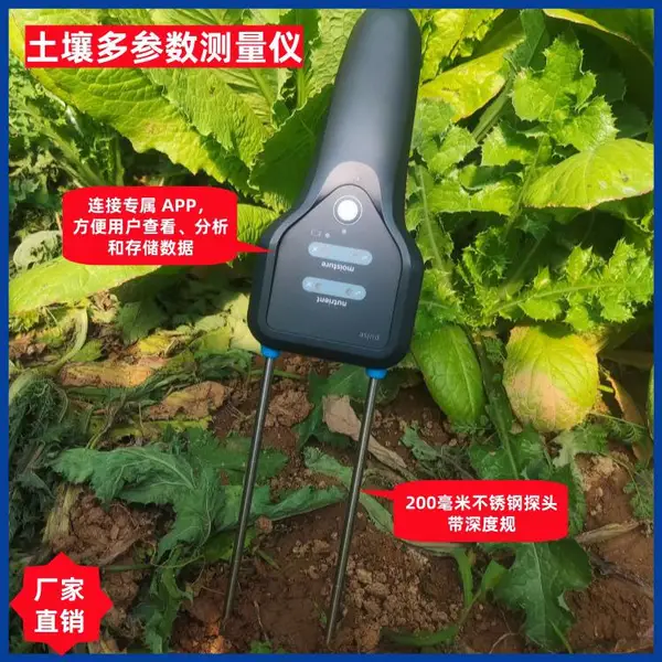 凡耕FG-303便携式土壤多参数测量仪土壤温湿度电导率(EC)测量仪