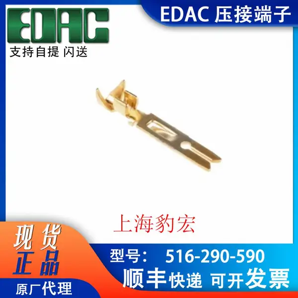 EDAC 516-290-590 连接器压接端子 工业连接器配件 当日发货 亚得 益得