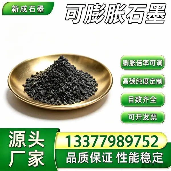 源头厂家工业成套密封可膨胀石墨 全品类制品基材供应支持特殊定制