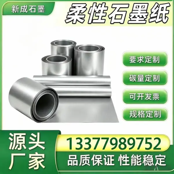 柔性石墨纸现货厂家 光伏边框防腐石墨卷材 光伏背板均热散热衬垫 支持特殊规格定制