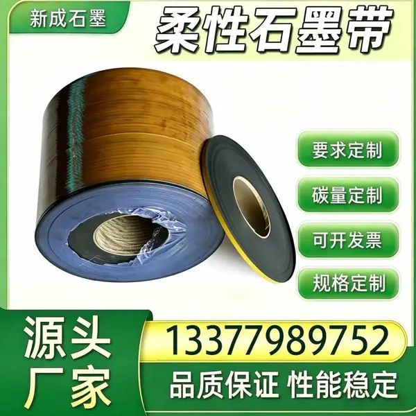 柔性石墨带***金属缠绕垫片生产 耐腐蚀耐酸碱 源头厂家批量供货