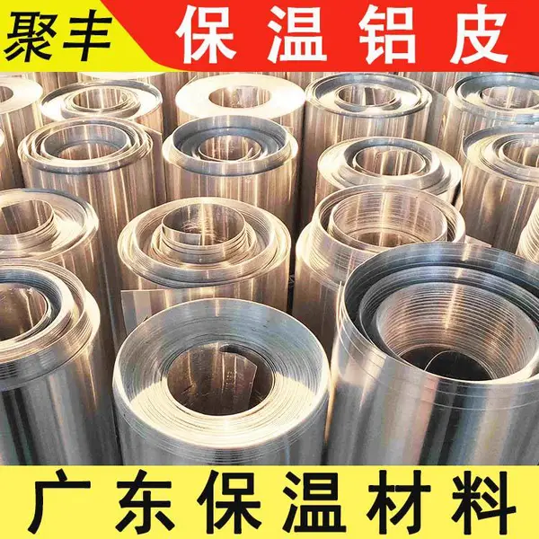 JUFENG 防城港-港口 保温铝皮 厂家 表面平整美观 H6K4L2 船舶保温外护