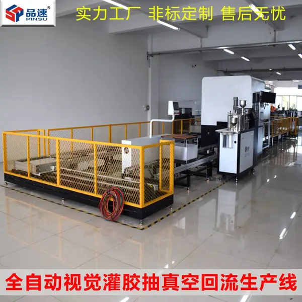 品速AB胶全自动灌胶抽真空治具回流生产流水线 变压器在线式注胶机